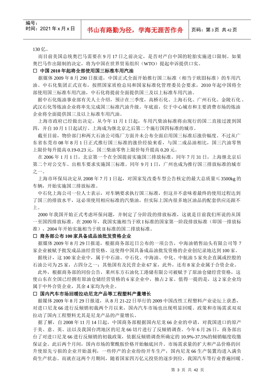 汽车服务周讯第164期（0829-0904）doc-重庆_第3页