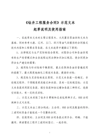 钻井工程服务合同(日费制)