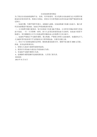 自动加ۥ油机使用规定精选 