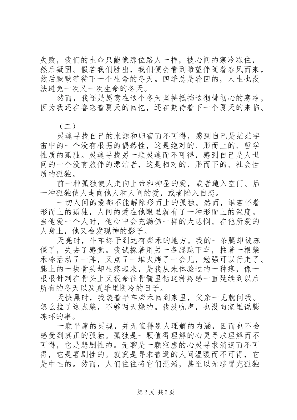 寒风吹彻读后感_第2页