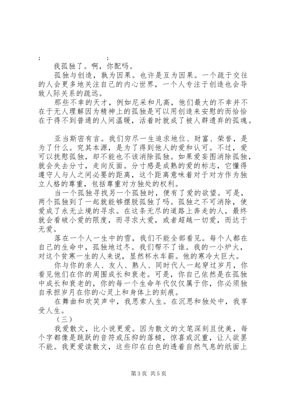 寒风吹彻读后感_第3页