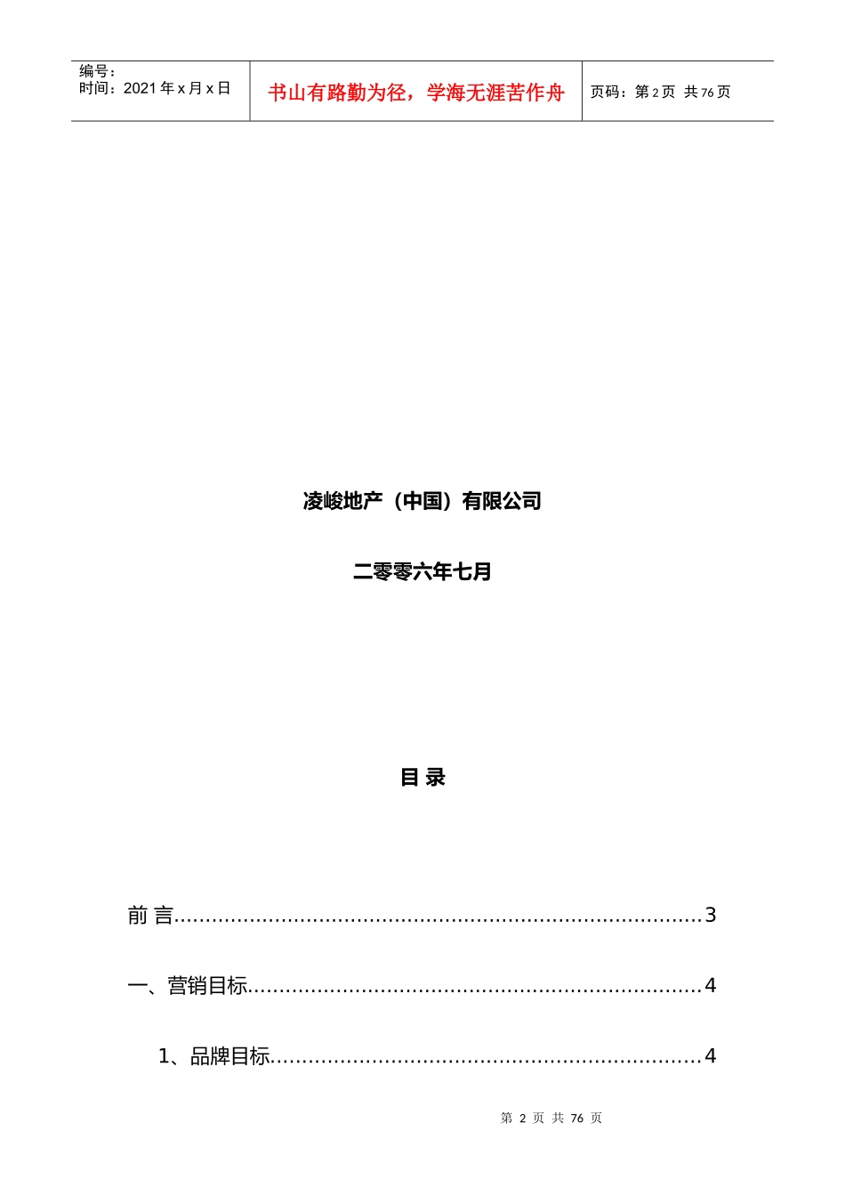 某项目营销推广和销售实施方案_第2页