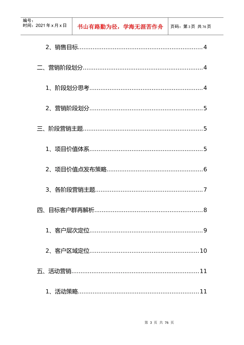 某项目营销推广和销售实施方案_第3页
