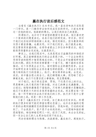 赢在执行读后感范文