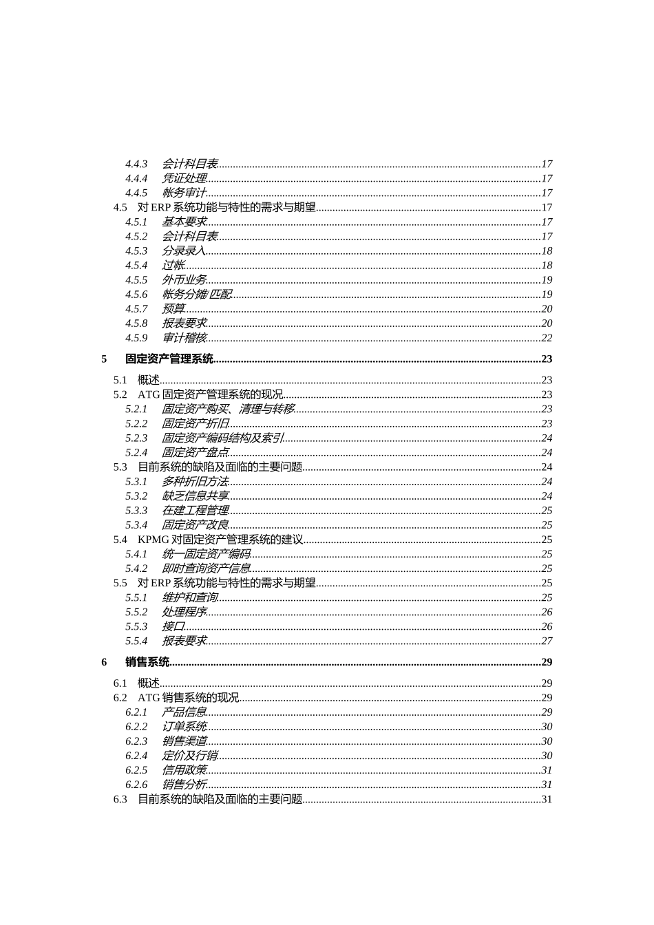 电脑化管理信息系统业务需求报告_第2页