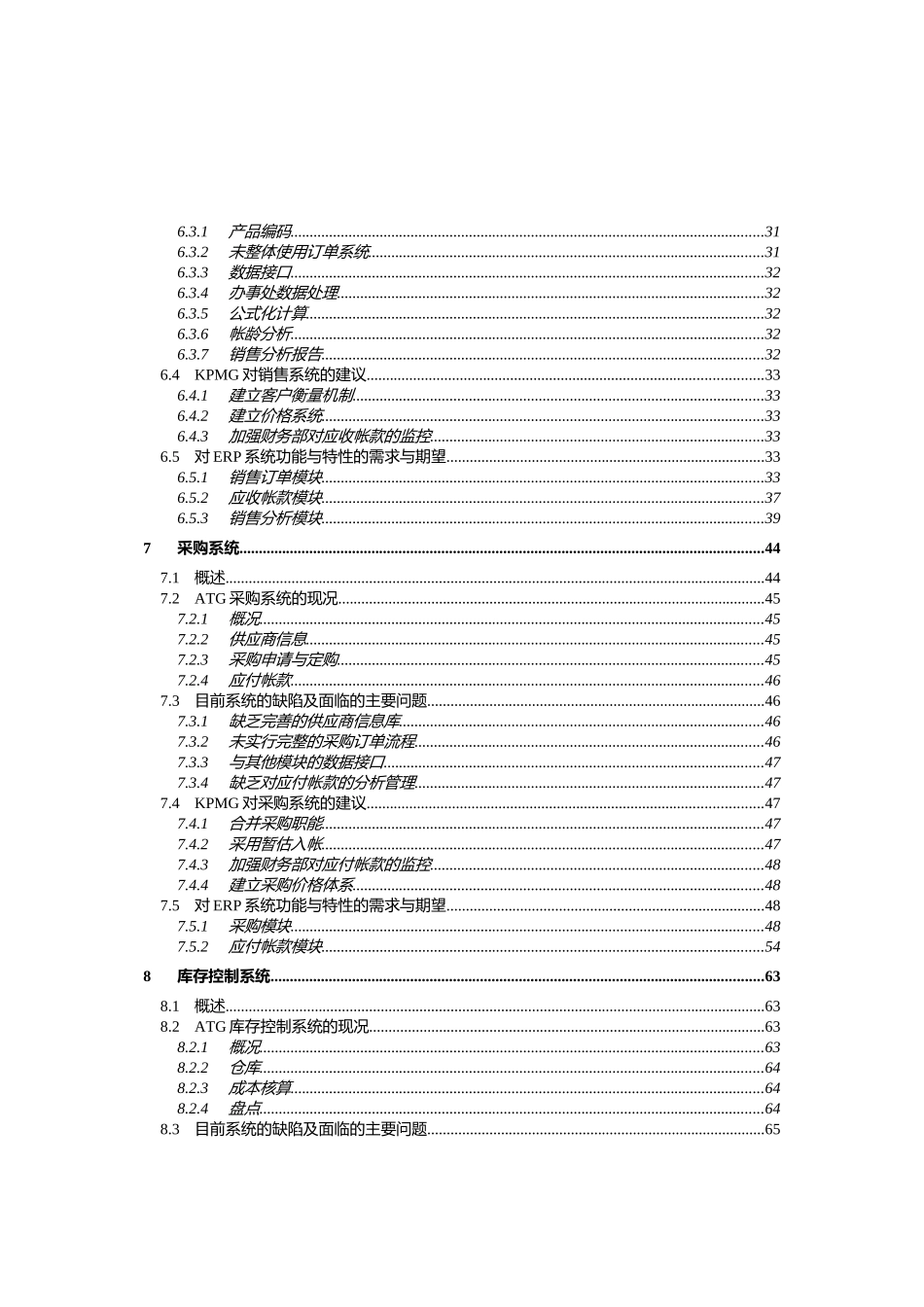 电脑化管理信息系统业务需求报告_第3页