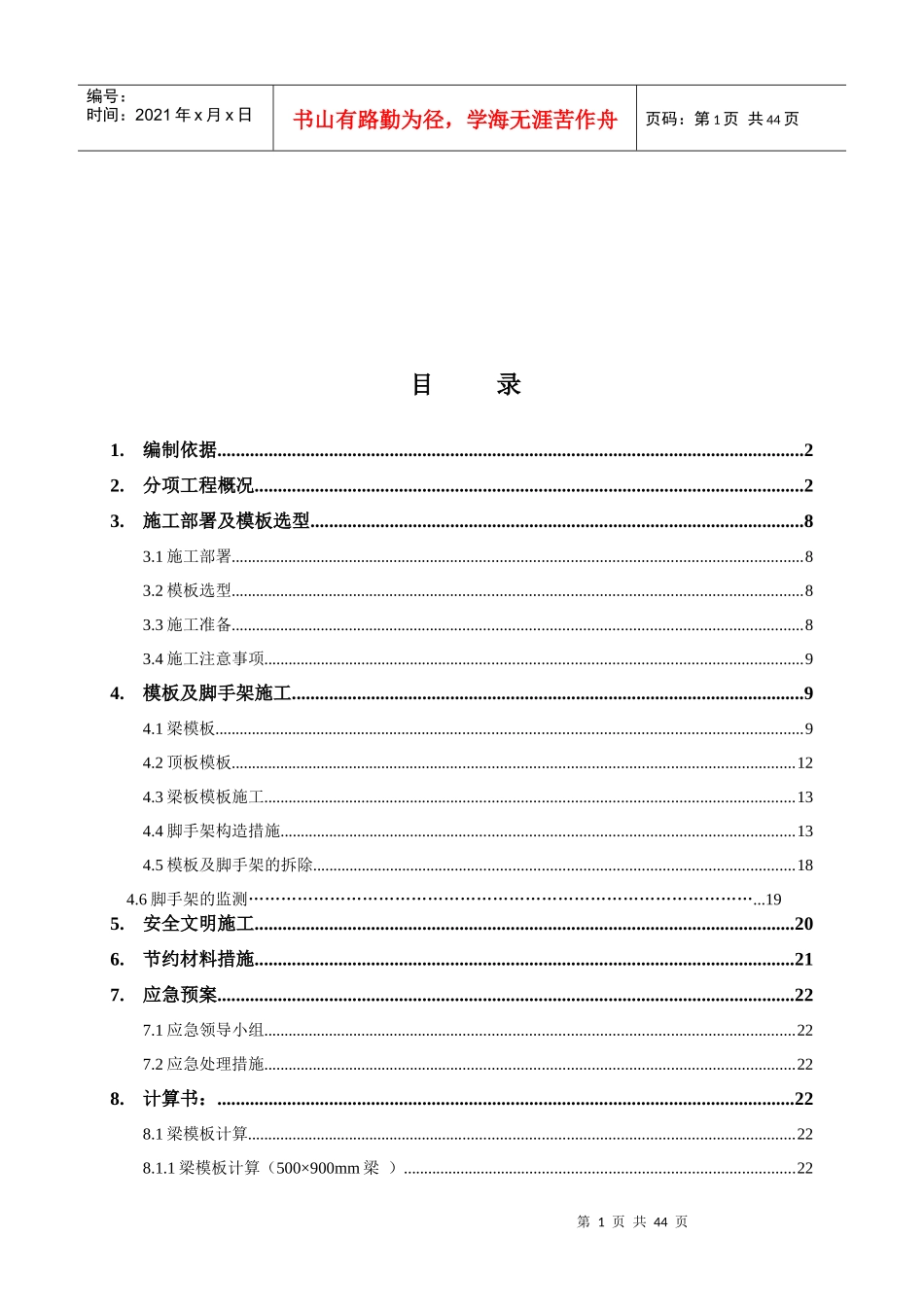 高大架体施工方案介绍_第1页