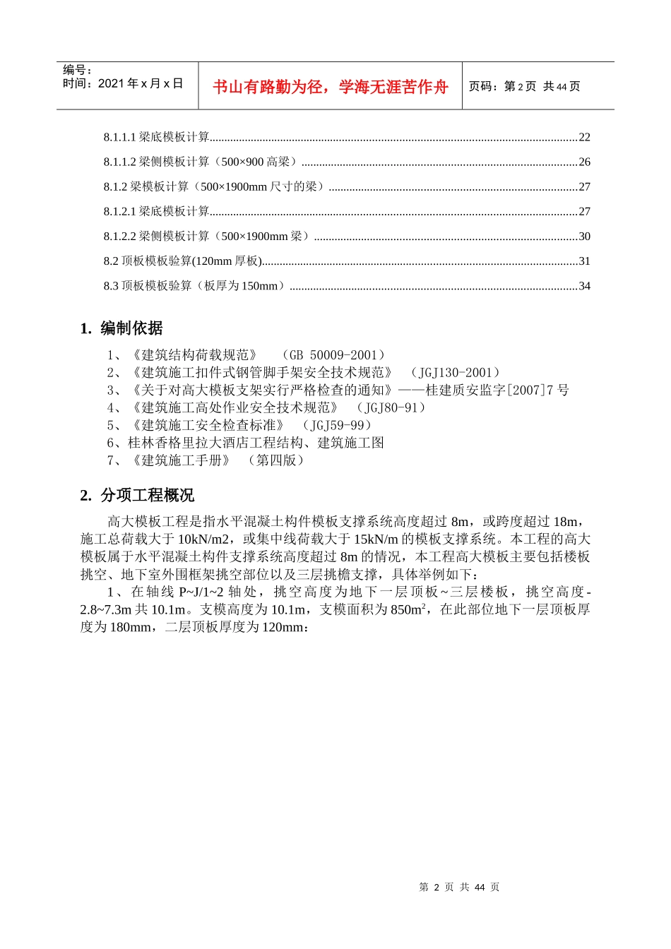 高大架体施工方案介绍_第2页