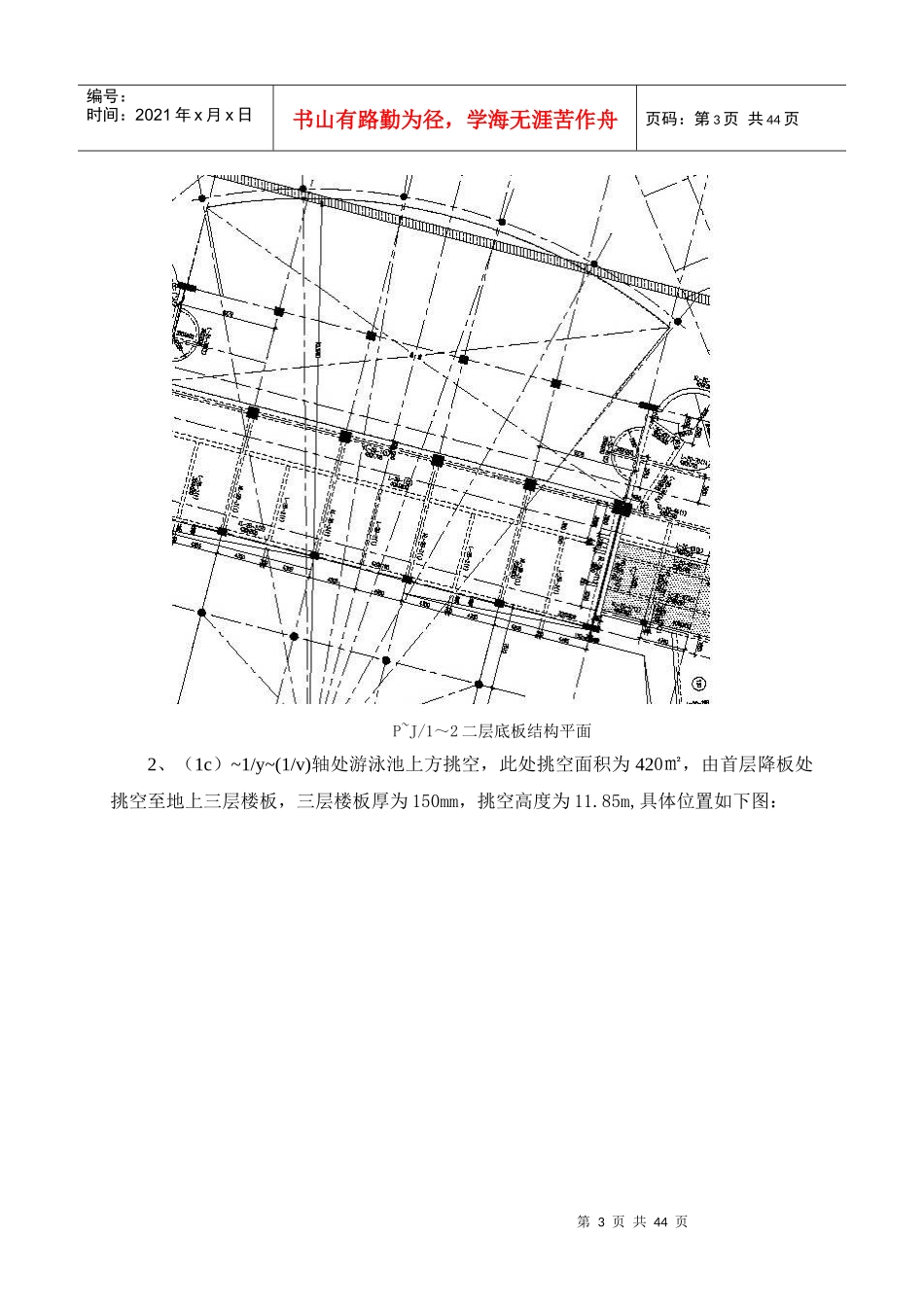 高大架体施工方案介绍_第3页