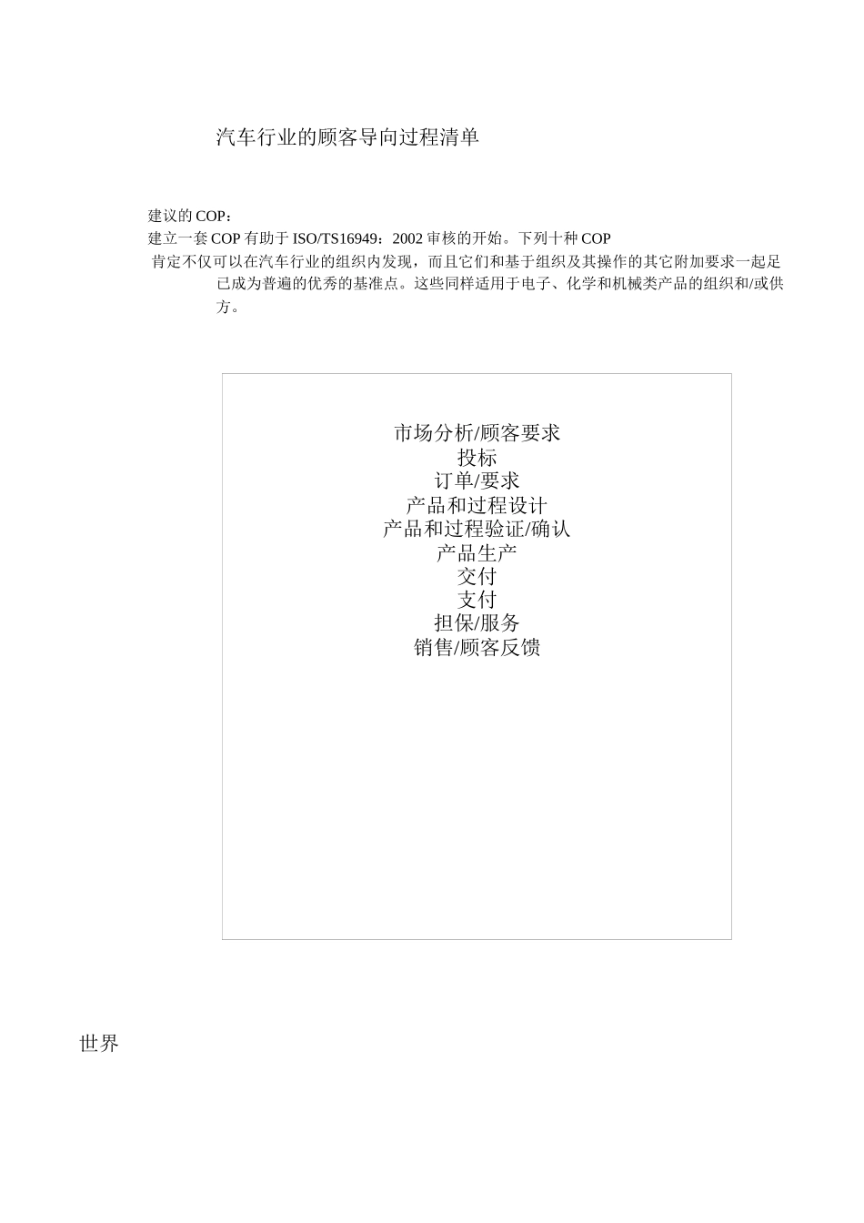 论汽车行业的顾客导向过程清单_第3页