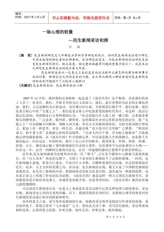 民生新闻采访初探