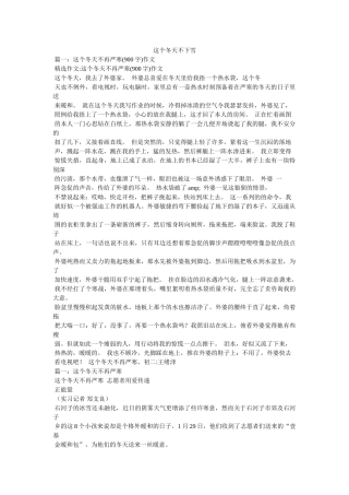 这个冬天不下雪 
