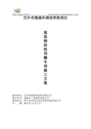 钢结构天棚施工方案