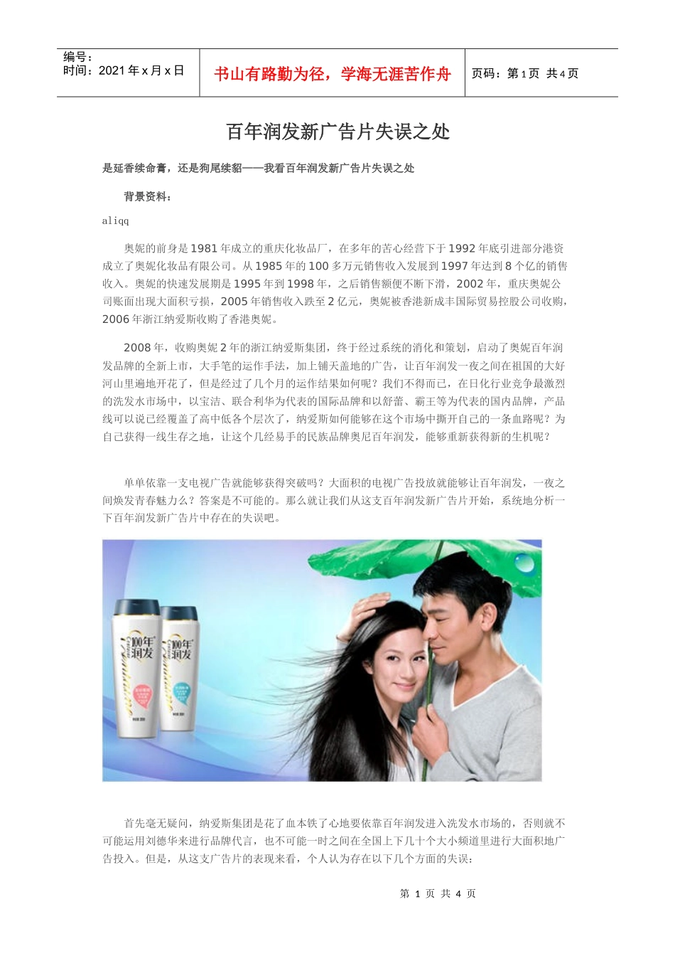 百年润发新广告片失误之处_第1页