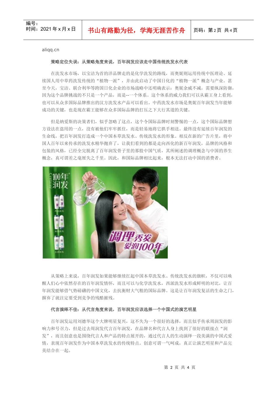 百年润发新广告片失误之处_第2页