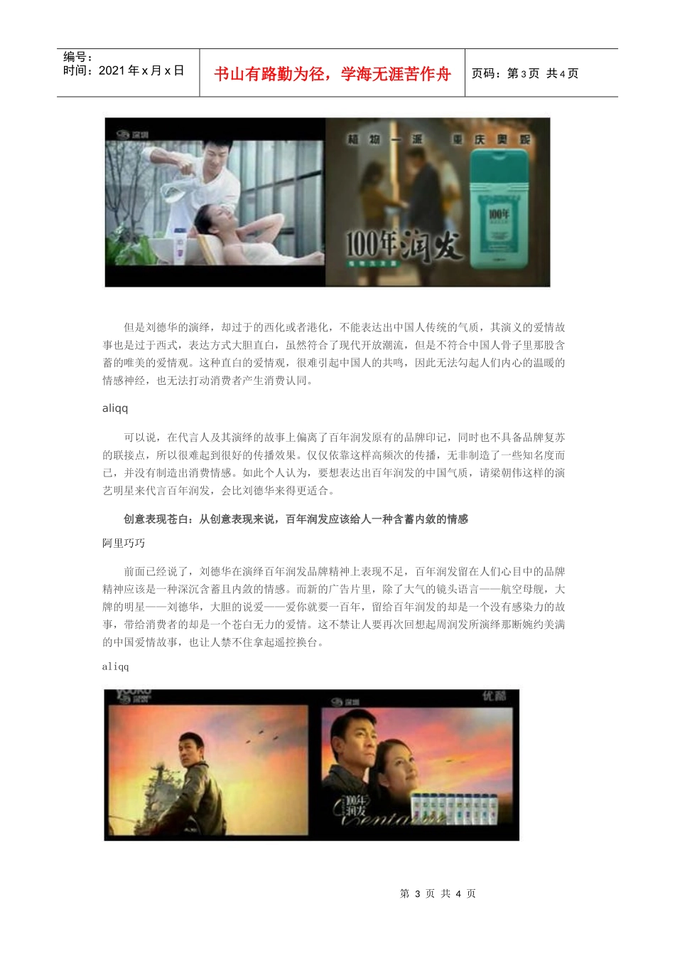 百年润发新广告片失误之处_第3页