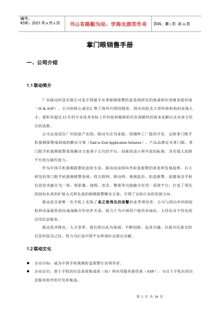 掌门眼销售手册(XXXX版)