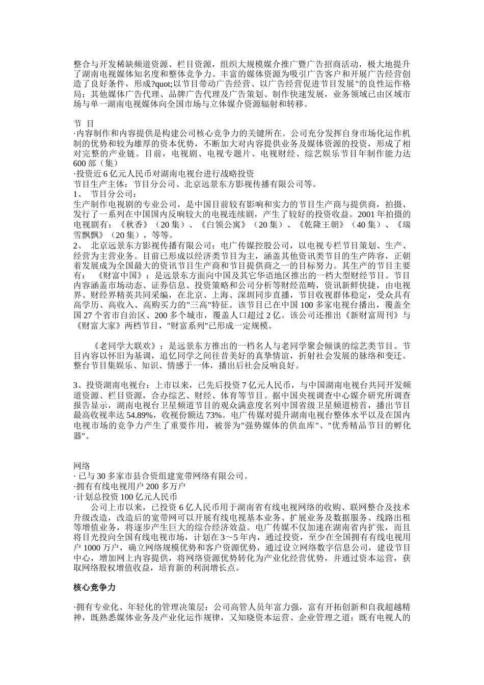 电广传媒公司概况_第2页