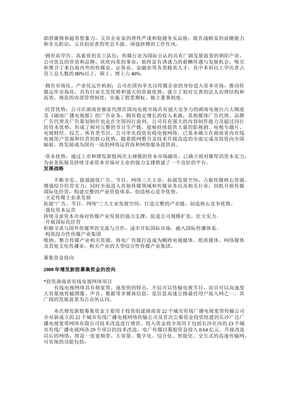 电广传媒公司概况_第3页
