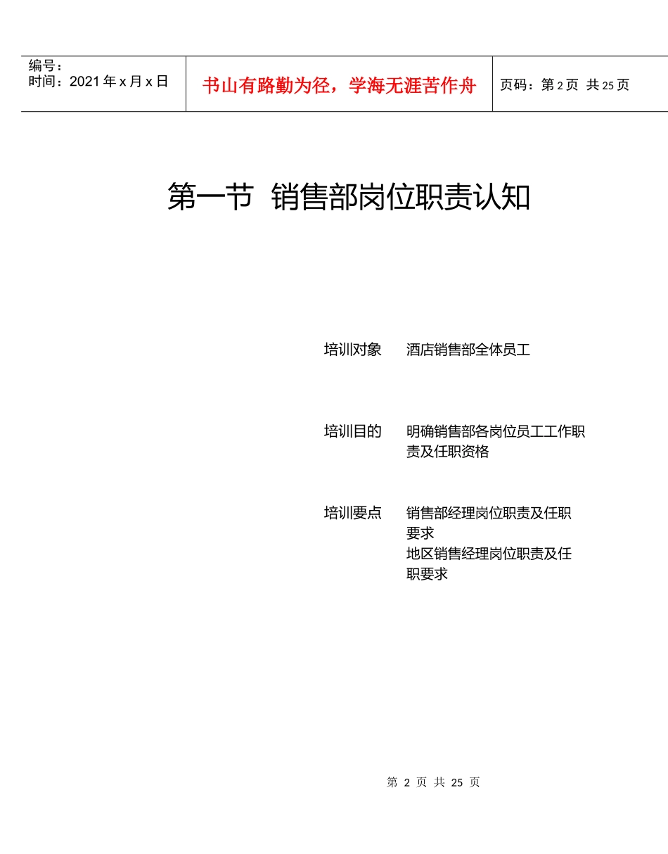 高星级酒店服务培训第07章_第2页