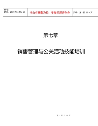 高星级酒店服务培训第07章