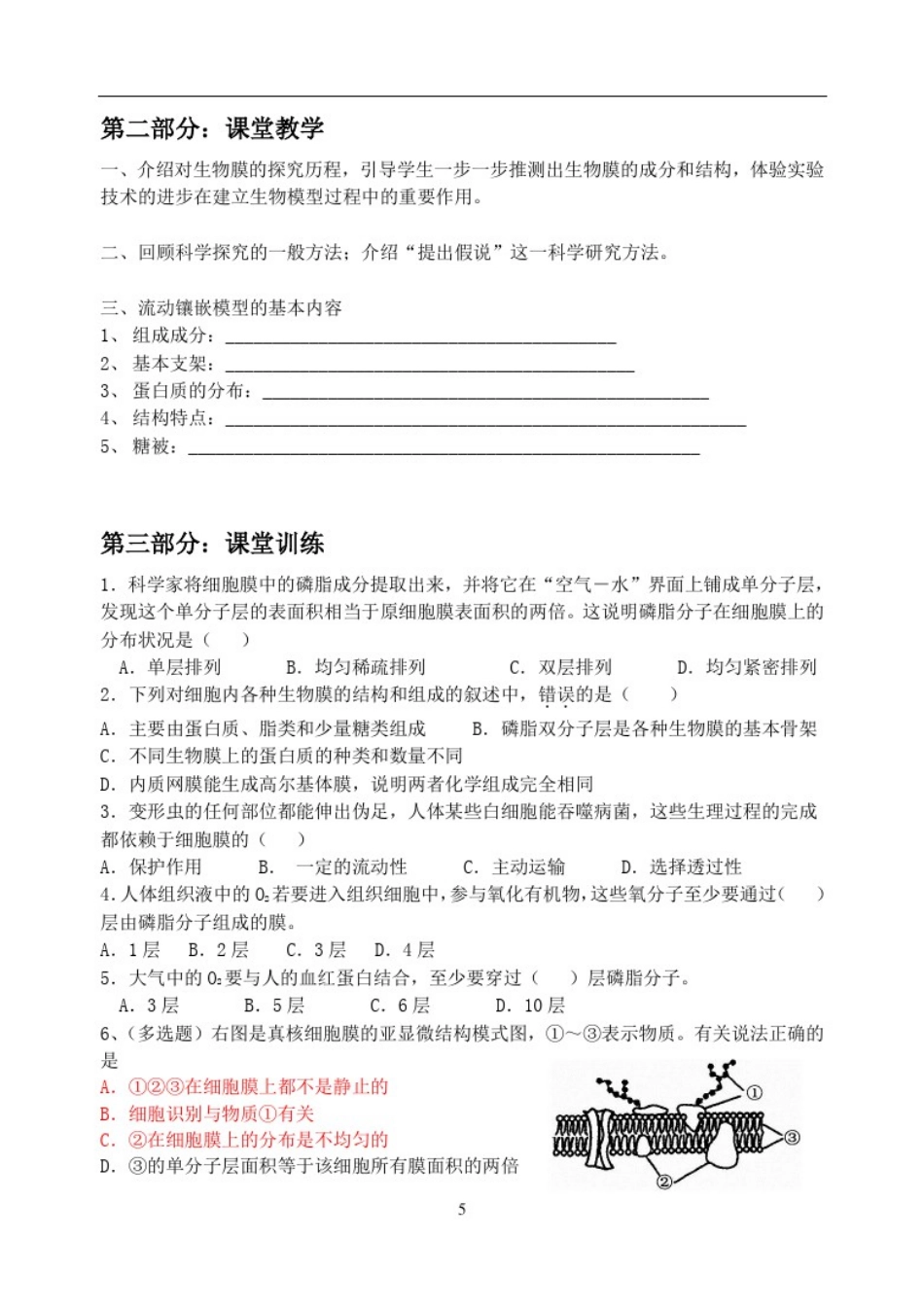 学案,生物膜的流动镶嵌模型_第2页