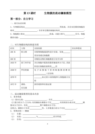 学案,生物膜的流动镶嵌模型
