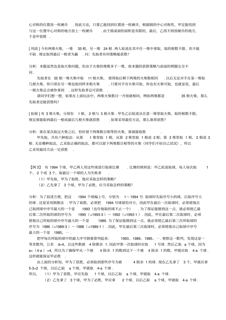 小学数学《数学游戏》练习题(含答案)_第2页