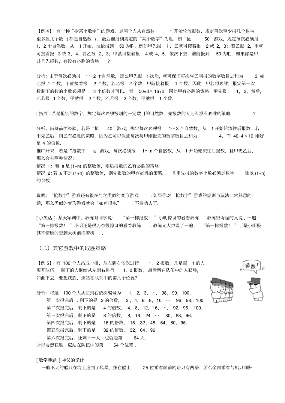 小学数学《数学游戏》练习题(含答案)_第3页