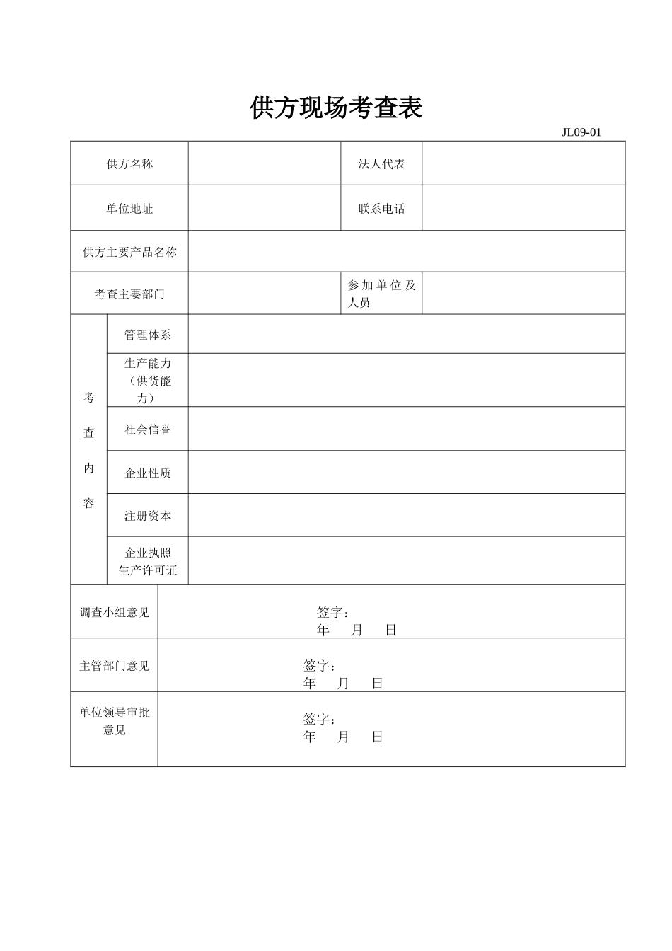 物资业务操作细则_第3页