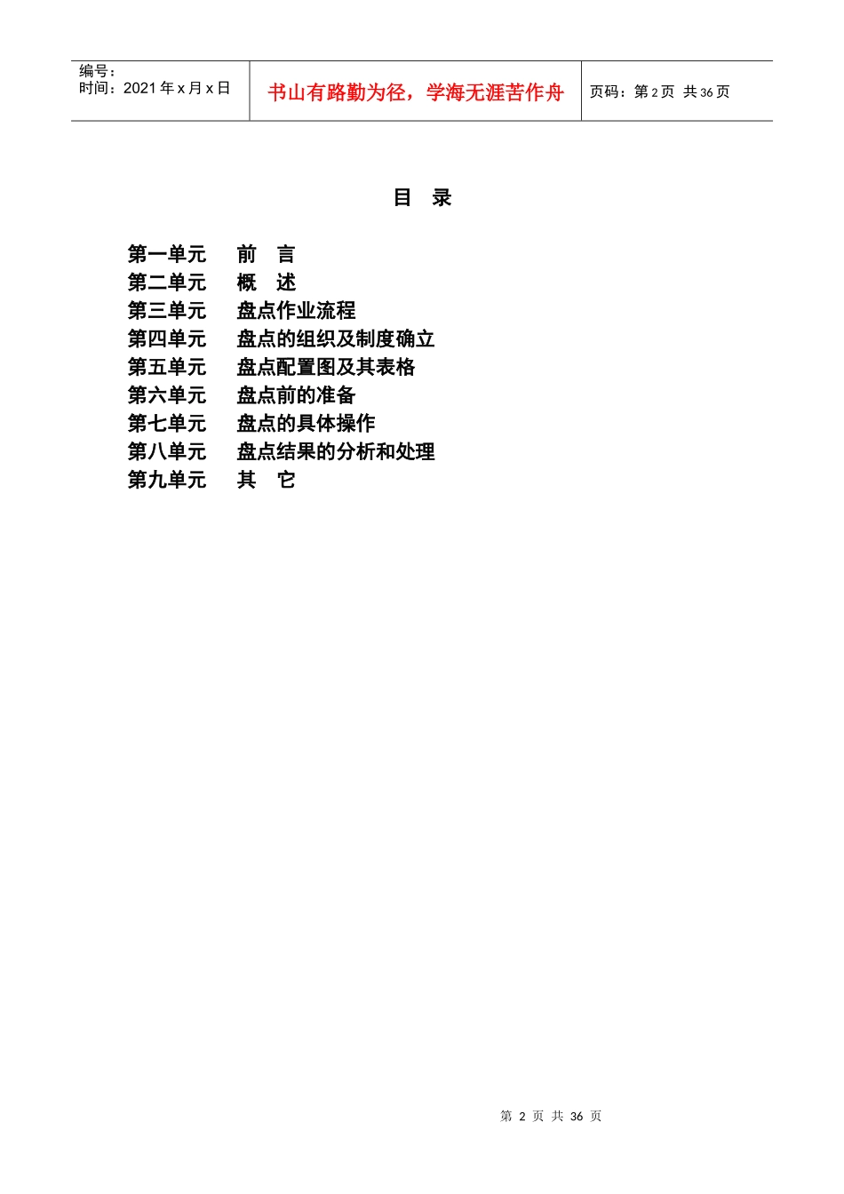 某超市盘点的具体操作过程_第2页