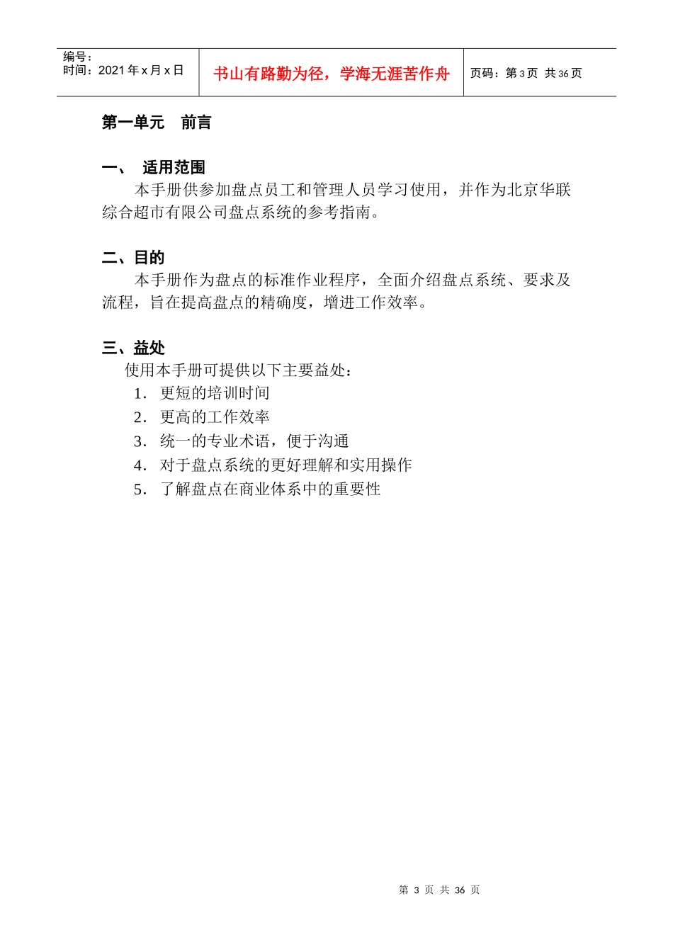 某超市盘点的具体操作过程_第3页