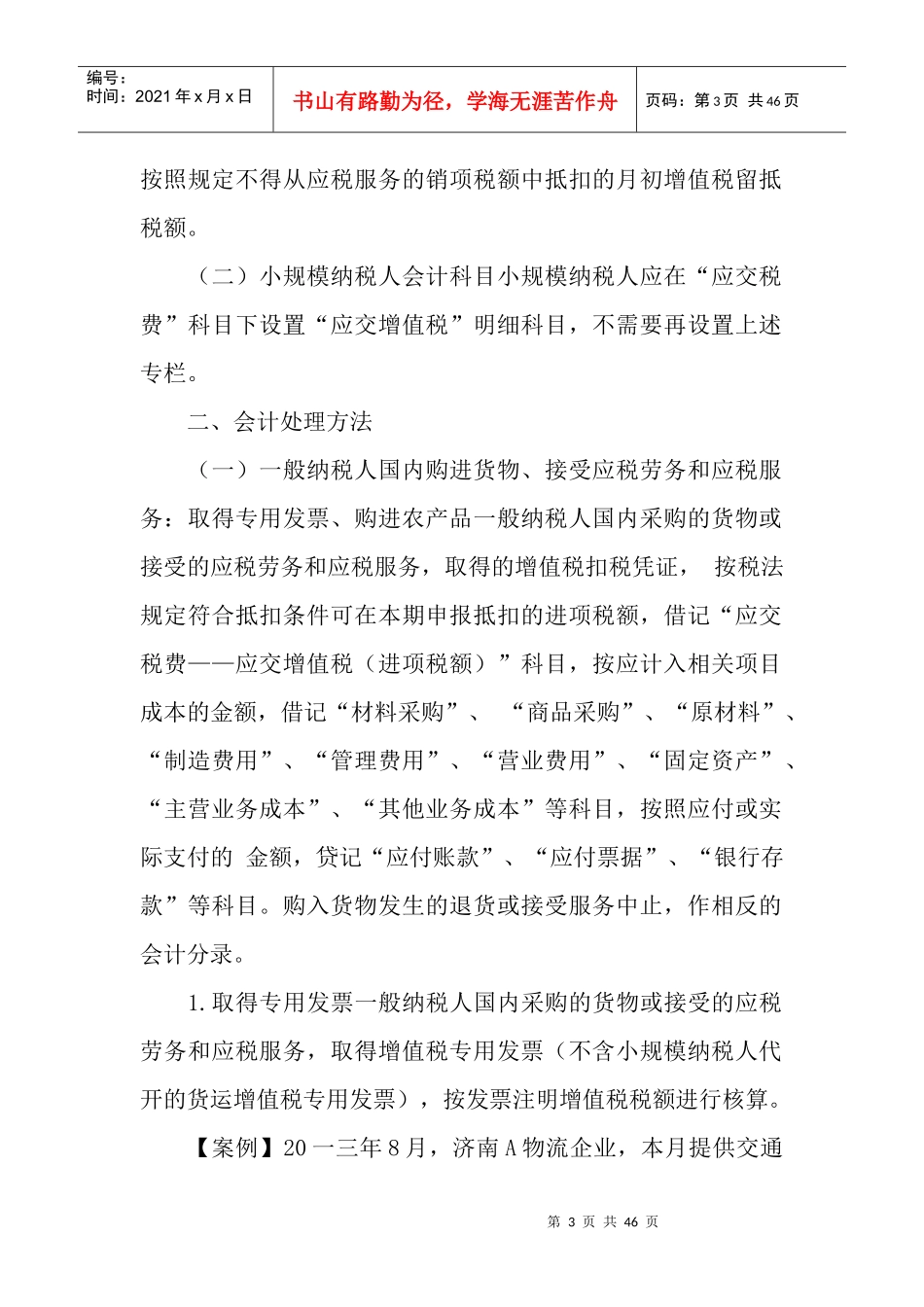 营改增会计处理业务培训资料_第3页