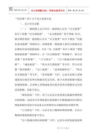 营改增会计处理业务培训资料