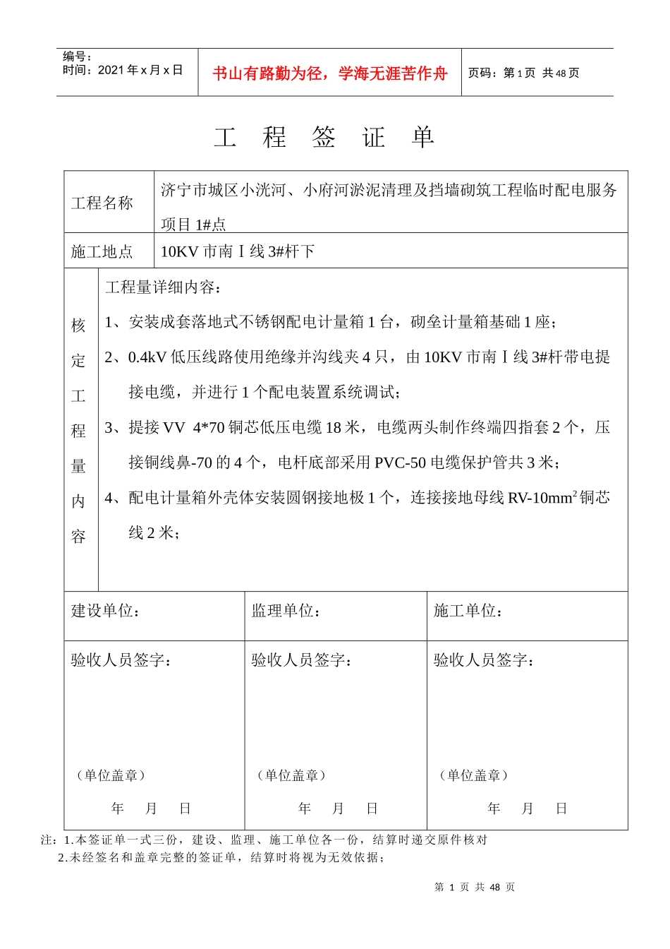 济宁市城区小洸河、小府河淤泥清理及挡墙砌筑工程临时配电服务项目签证单_第1页
