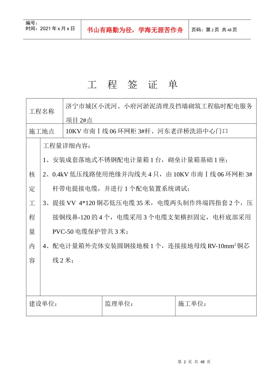 济宁市城区小洸河、小府河淤泥清理及挡墙砌筑工程临时配电服务项目签证单_第2页