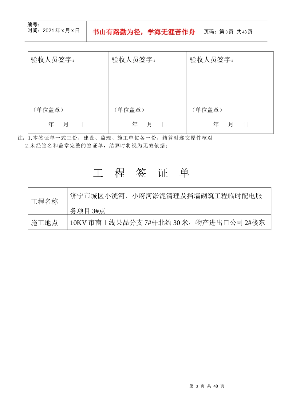 济宁市城区小洸河、小府河淤泥清理及挡墙砌筑工程临时配电服务项目签证单_第3页