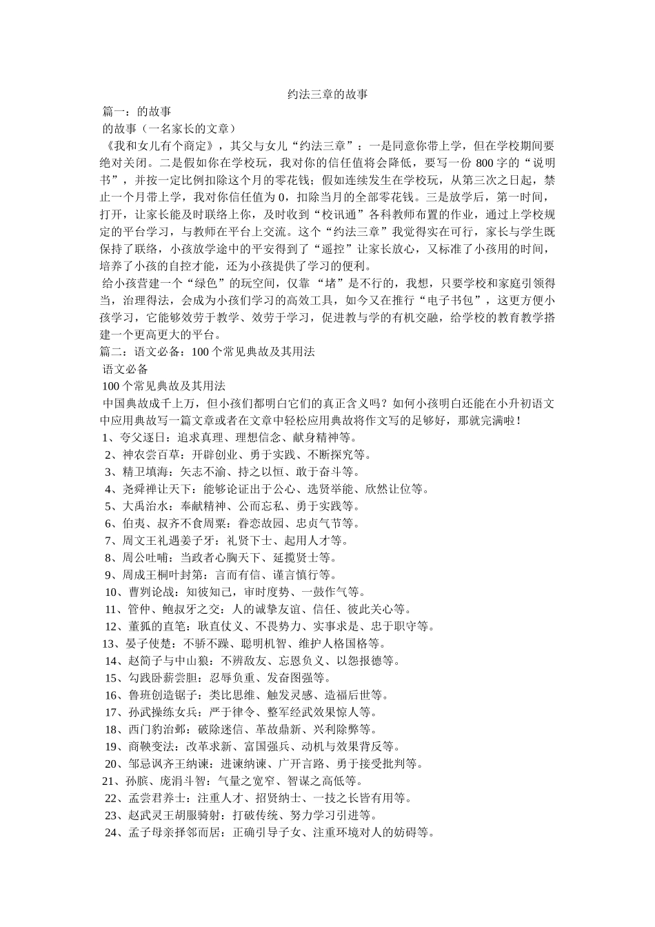 约法三章的故事 _第1页