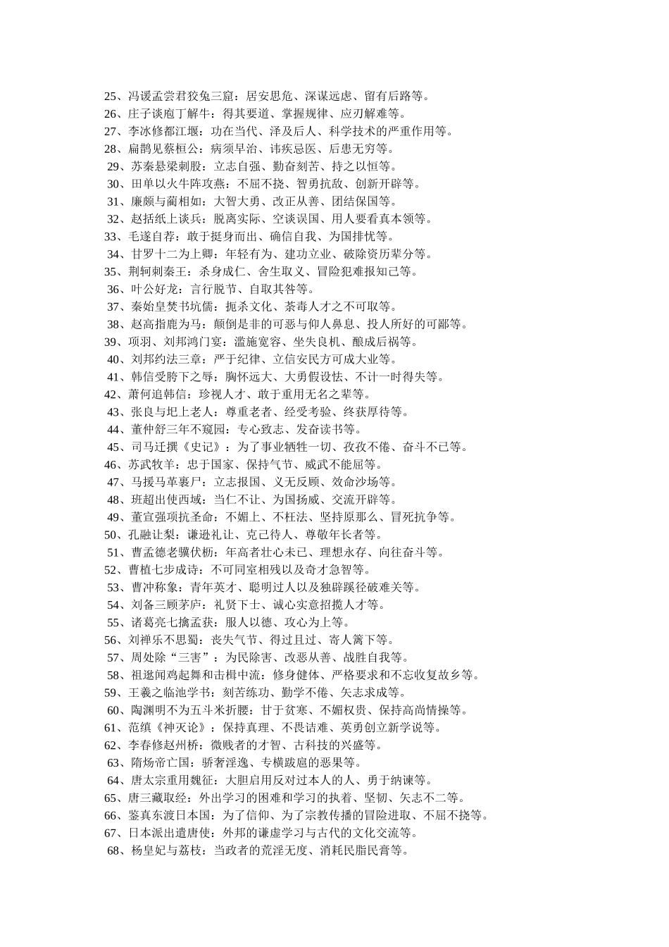 约法三章的故事 _第2页