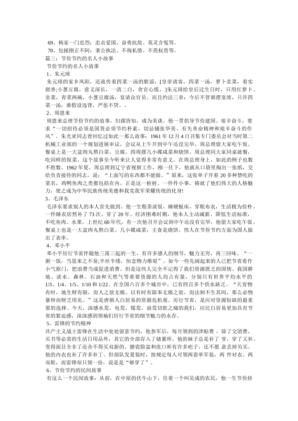 约法三章的故事 _第3页