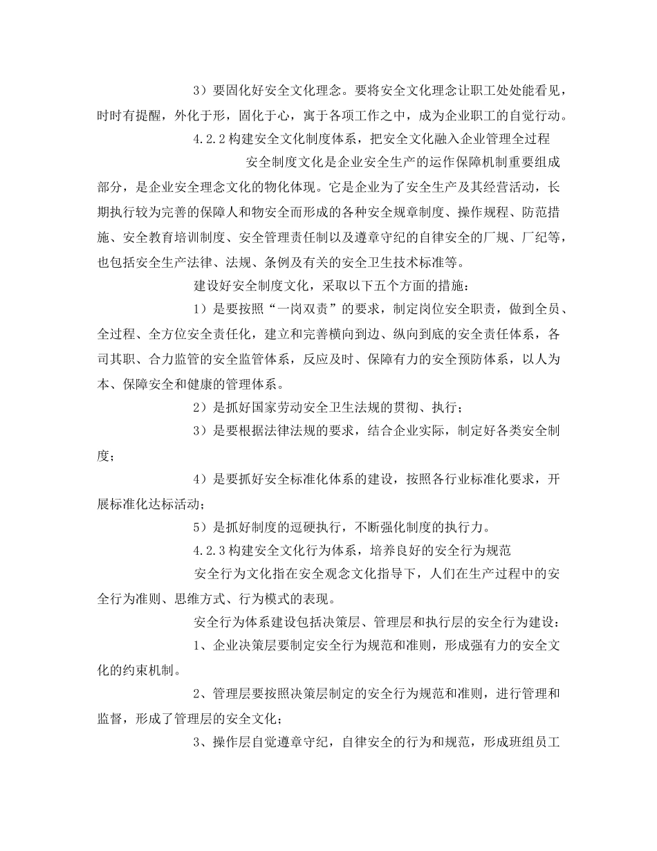 《安全文化》之安全文化创建方案 _第2页