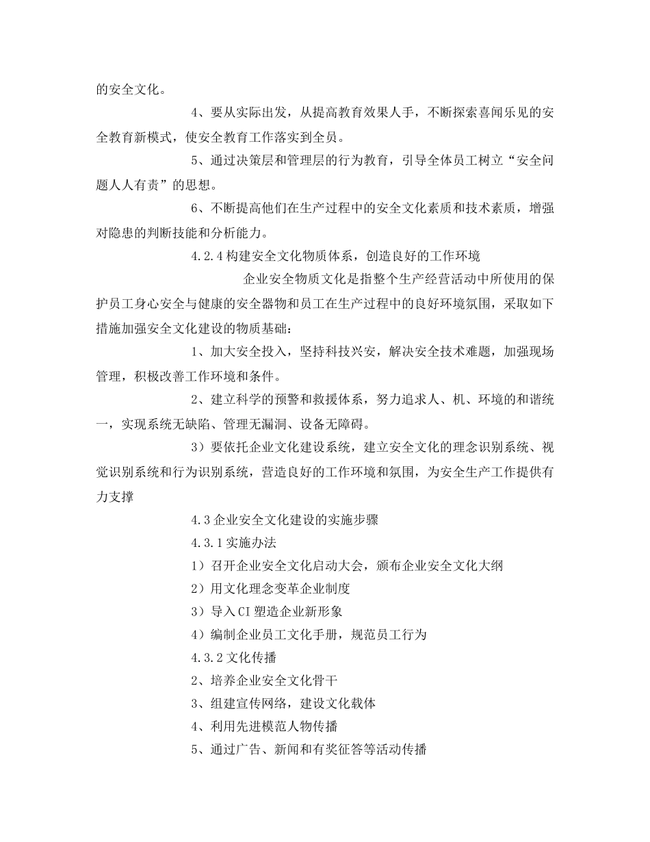 《安全文化》之安全文化创建方案 _第3页