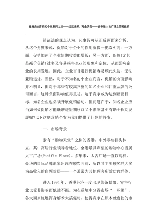 香港太古广场之圣诞促销分析
