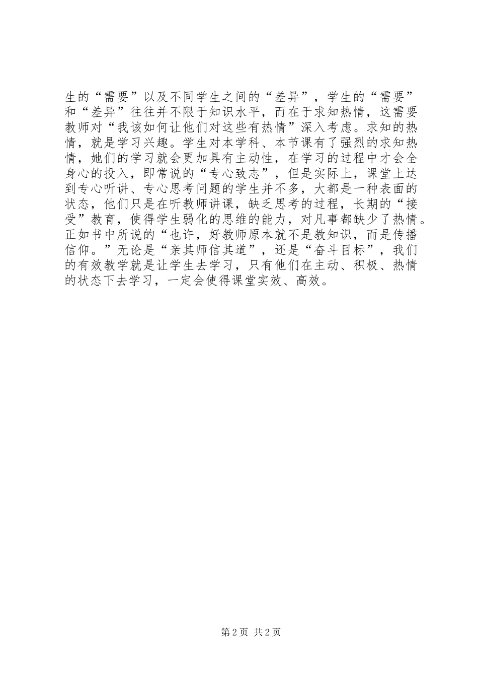 《有效教学论》读后感_第2页