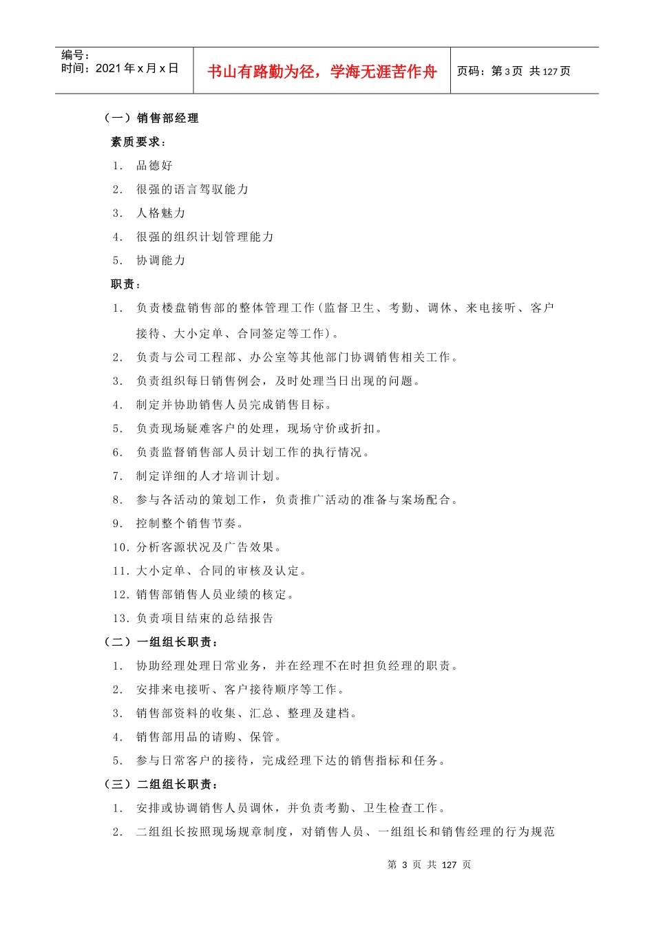 销售--案场销售代表培训教材(142_第3页