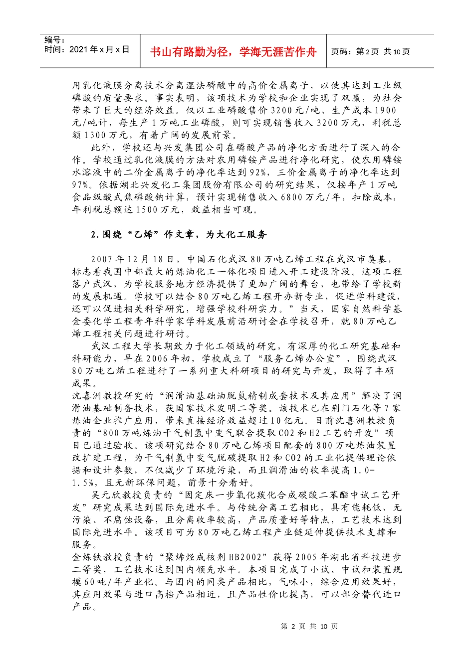 武汉工程大学优势特色学科为地区经济服务材料_第2页