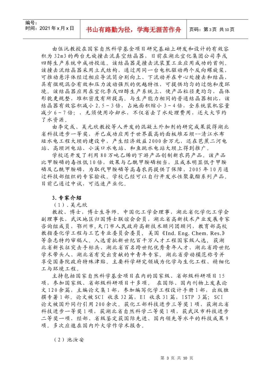 武汉工程大学优势特色学科为地区经济服务材料_第3页
