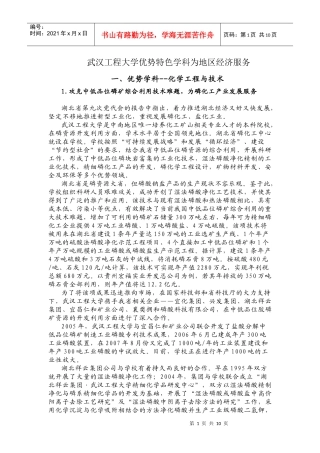 武汉工程大学优势特色学科为地区经济服务材料