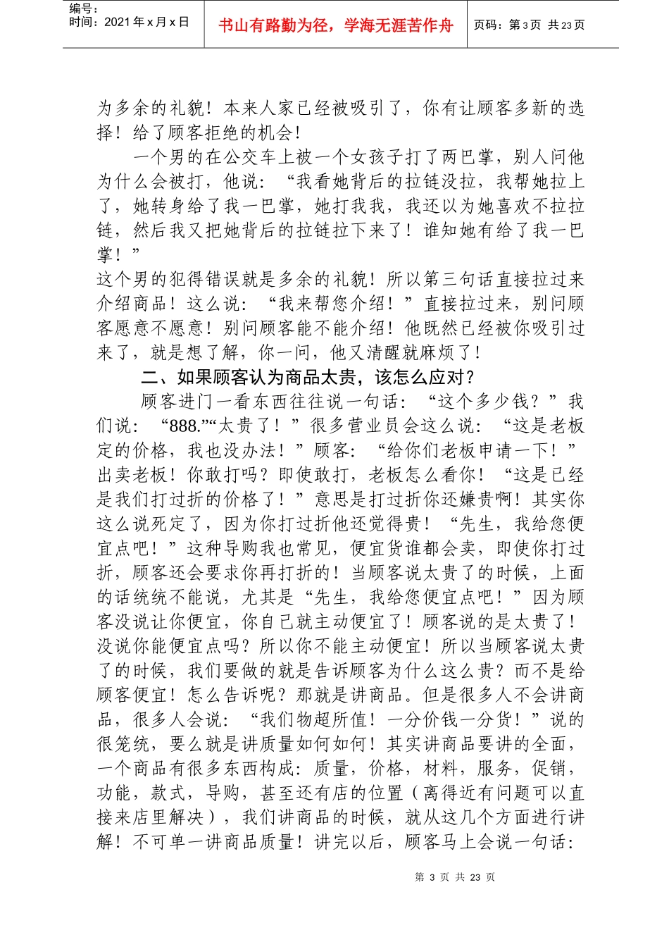销售推销导购柜台工作的实用技巧培训_第3页