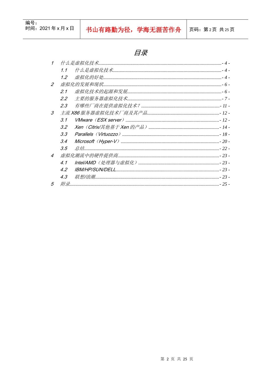 服务器虚拟化技术_第2页